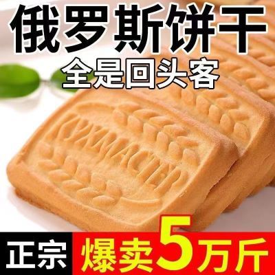 俄罗斯风味牛乳饼干特浓牛乳特仑酥奶香散装曲奇休闲零食单独包装