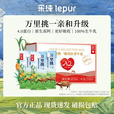 乐纯万里挑一减乳糖水牛牛奶MINI迷你装高钙200ml*12盒*2箱