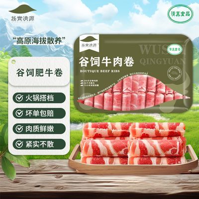 务实清源新鲜牛肉卷雪花肥牛卷涮火锅套餐烧烤烤肉食材商用批发