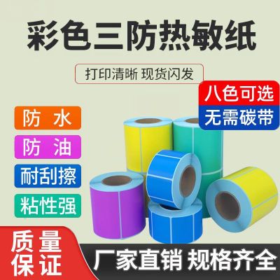 小卷彩色三防热敏标签纸汉印T260德佟P1驰腾221B不干胶打印纸贴纸