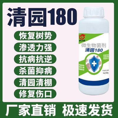 果树清园180满园专用清园剂代替石硫合剂微生物菌剂正品果树清