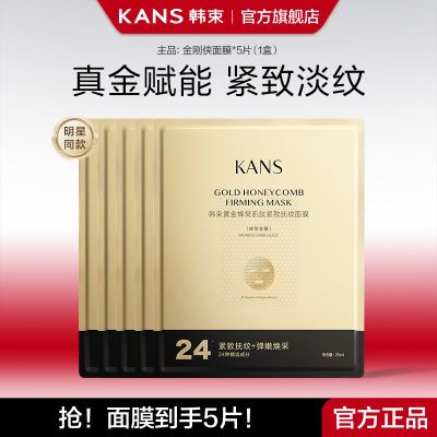 韩束金刚侠面膜紧致抗初老淡纹补水保湿滋润熬夜护肤品5片送妈妈