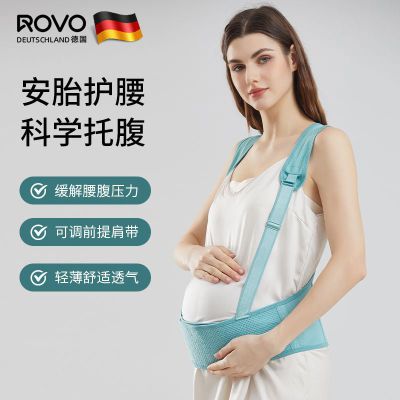 ROVO孕妇托腹带怀孕中晚期专用保胎带托肚子护腰带产前中期拖腹优惠商品图片