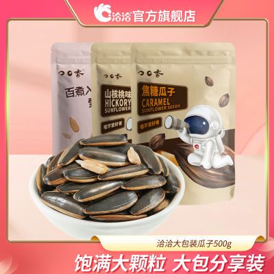 洽洽山核桃/焦糖/五香瓜子500g*3袋恰恰瓜子大袋瓜子一斤