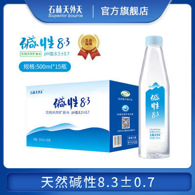 云南石林天外天天然碱性8.3矿泉水饮用水碱性水500ml*1