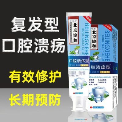 口腔溃疡牙膏清热缓解牙疼功效清火消肿正品除口臭美白出血