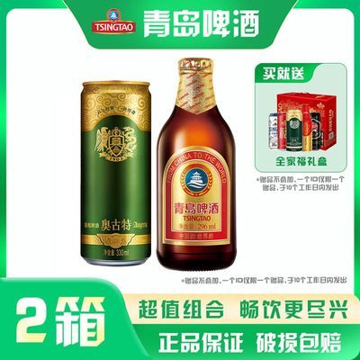 【实惠2箱装】青岛啤酒小棕金296ml*24瓶+奥古特啤酒330ml*24听