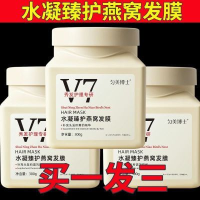 【官方正品】V7燕窝发膜修复干枯毛躁头皮护理柔顺护发烫染受损