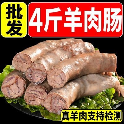 羊肠灌羊肉清真新鲜冷冻食品恩克同款坏了包赔