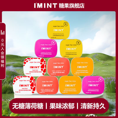 【10盒】IMINT无糖薄荷糖口香糖果随身便携口气清新情侣约