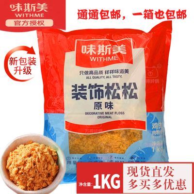 味斯美肉松装饰原味松松小贝家庭装金丝摆地摊网红肉松烘焙家用