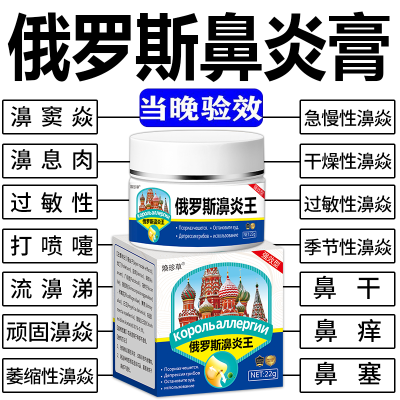 鼻炎膏特效鼻窦炎鼻甲肥大洗鼻器鼻塞干燥流鼻涕过敏性鼻炎鼻息肉