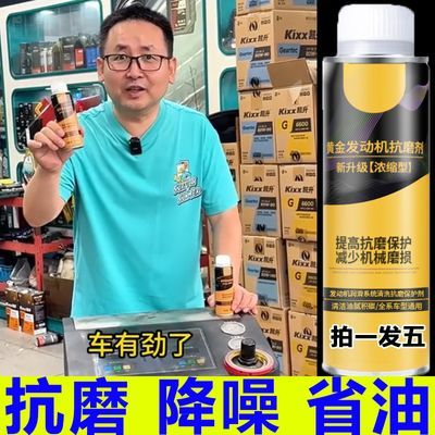 【买一发五】发动机抗磨降噪音防抖动省油强治烧机油多用途清洁剂