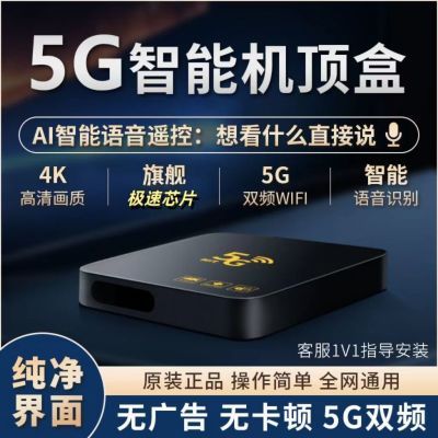 5g网络机顶盒2024新款4k高清机顶盒全网通蓝牙语音双频wifi老人