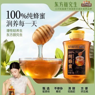 【三只松鼠】东方颜究生420g纯蜂蜜零食真蜂蜜可搭配果冻布丁不纯包退
