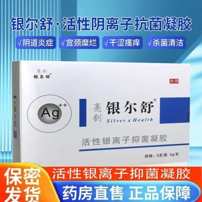 杰可沙银尔舒活性银离子抗菌凝胶6支装银尔洁活性银离子抗菌液