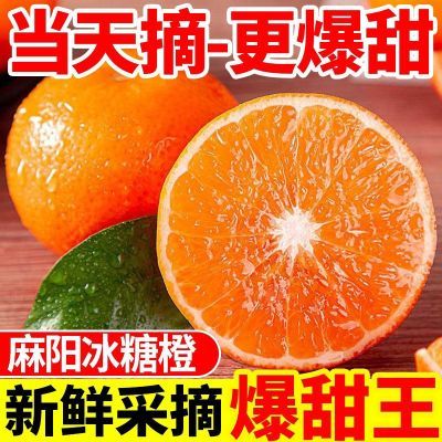 【当天采摘】湖南麻阳冰糖橙新鲜水果薄皮橙子脐橙非果冻橙血橙