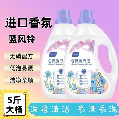 热卖蓝风铃洗衣液香水香氛留香持久除菌去渍祛污温和柔顺家庭款优惠券