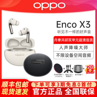 【新品上市】OPPO Enco X3 旗舰降噪蓝牙耳机音乐运