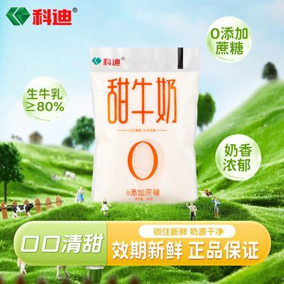 科迪 甜牛奶16包生牛乳小白袋零蔗糖100g营养新鲜早餐奶常