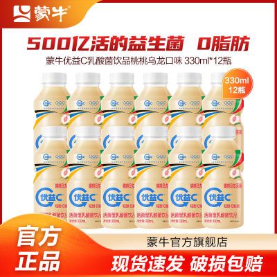 蒙牛优益c活菌型乳酸菌饮品桃桃乌龙口味330ml*12瓶