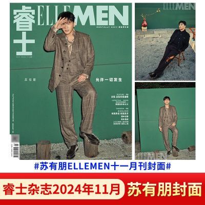 睿士 苏有朋封面 ELLEMEN睿士杂志2024年11月刊 