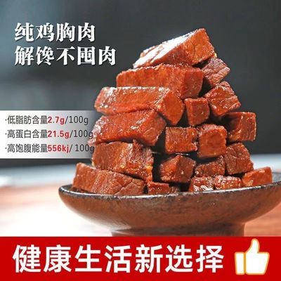 独立风干鸡胸肉干条人吃耐嚼解馋高蛋白低减脂肪主食卡麻辣零食