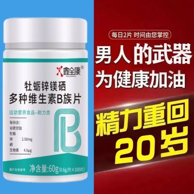 正品牡蛎锌镁硒复合多种维生素B族片谷胱甘肽水飞蓟籽油成人叶酸