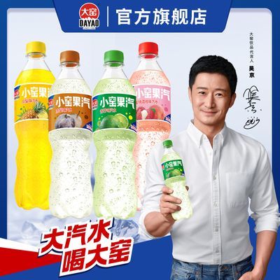 【吴京代言】大窑嘉宾汽水小窑果汽青柠味果味碳酸饮料520mL