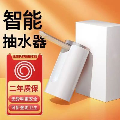 小米有品电动抽水器静音桶装水抽水器自动充电式家用饮水机小型