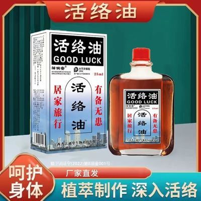 邹润安活络油25ml腰酸背痛舒筋活络跌打损伤消肿痛油