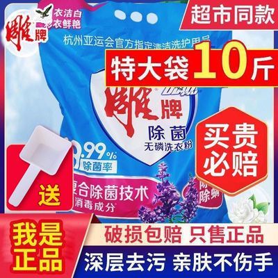 雕牌洗衣粉除菌深层去渍家用5kg大袋10斤衣物去渍实惠家庭装