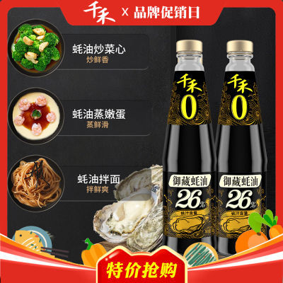 千禾御藏蚝油550g/瓶装家用炒菜蘸料耗油汁含量≥26%零添加防腐剂