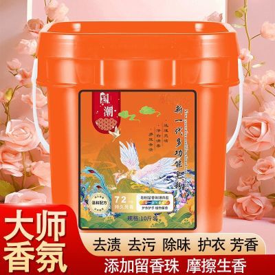 升级国货多功能皂粉桶装留香珠洗衣粉批发价超强去渍持久留香家用优惠券