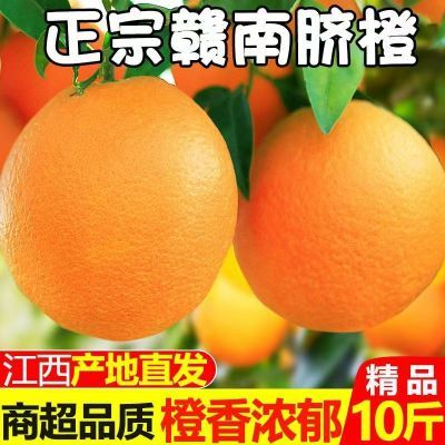 新鲜现摘正宗赣南脐橙应季水果超大果江西橙子5斤10斤批发送礼