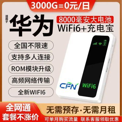 2024全网通随身wifi充电宝二合一家用出租房户外直播无线网路由器