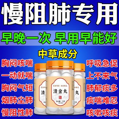 慢阻肺专用肺大泡肺部结节肺纤维化胸闷气短咳嗽痰多一动就喘清肺