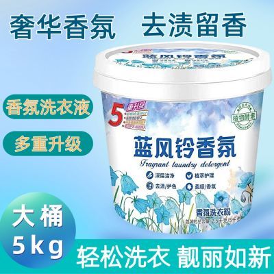超值蓝风铃香水皂粉10斤桶装洗衣粉桶装留香强力洗衣粉家用留香优惠券
