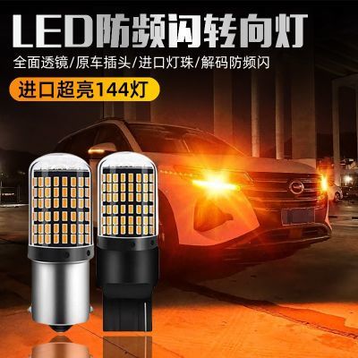 汽车防频闪转向灯泡led改装led1156 T20双闪灯PY21W强光led转向灯