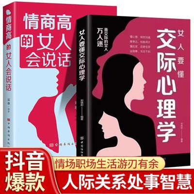 官方正版女人要懂交际心理学恋爱技巧情感职场善表达懂应变会博弈