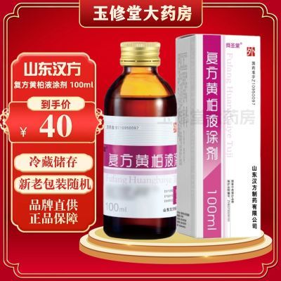 殨克 复方黄柏液涂剂 100ml*1瓶/盒 舜圣堂新老包装随