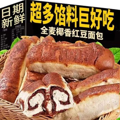 全麦椰香红豆面包夹心豆沙学生心软蛋糕糕点早餐老式整箱代餐零食