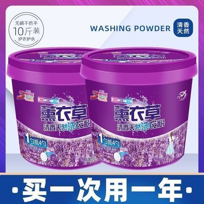 薰衣草桶装洗衣粉皂粉10正品大师香水大桶香氛留香持久多功能家用优惠券
