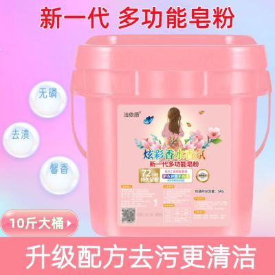 超值新一代国货洗衣粉皂粉留香珠10斤去渍桶装大桶持久留香家用优惠券