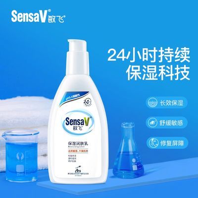 SensaV敏飞身体乳P5润肤乳保湿滋润不假滑女夏季舒缓修护正品