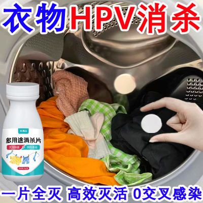 贴身衣物次氯酸消毒片家用多用途预防HPV除菌预防细菌病毒消毒片