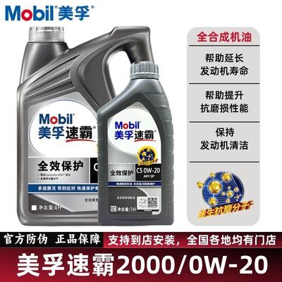 ڲMobilٰȫЧ0W20 SPȫϳɷļͨƷ263Ԫ