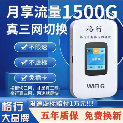 格行正品随身wifi6三网通新款高速无线路由器免插卡车载家用旅行