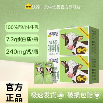 认养一头牛A2β-酪蛋白有机纯牛奶儿童奶整箱早餐200ml