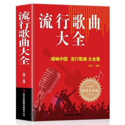 414页】流行歌曲大全简谱书经典老歌唱响中国 乐理成人简谱好声音